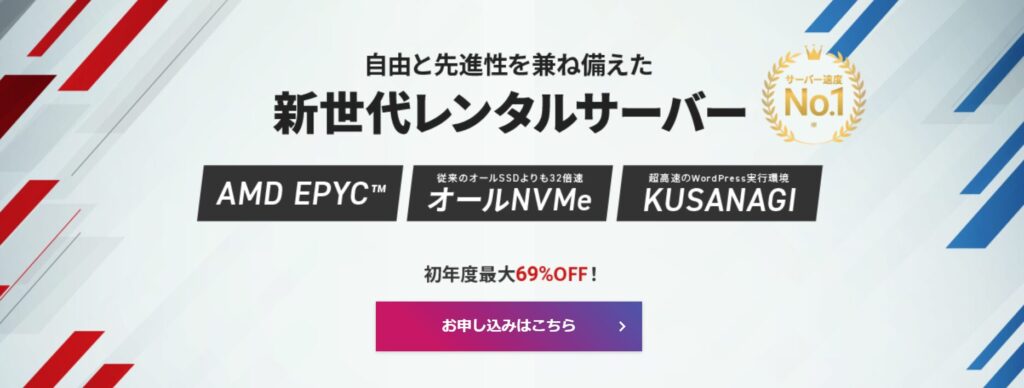 シンレンタルサーバー