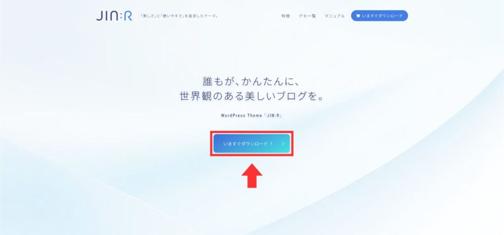 JINR_いますぐダウンロード