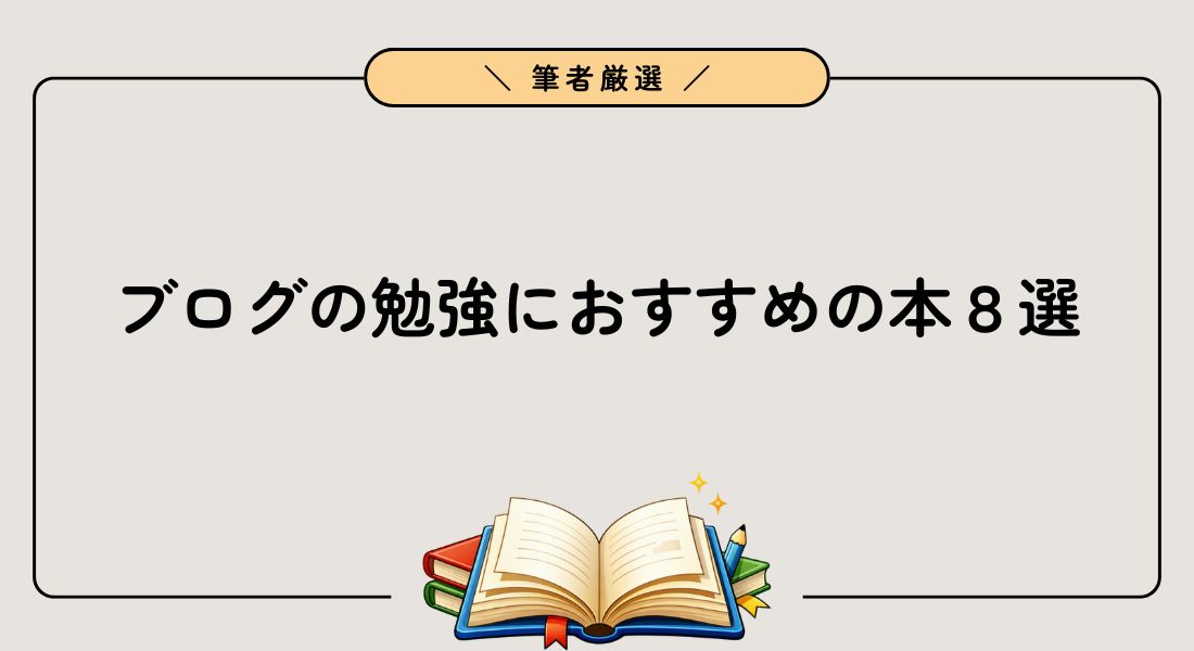 ブログ_おすすめの本
