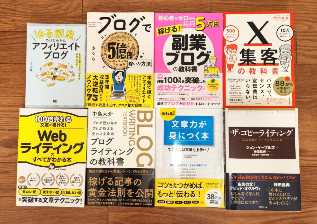 ブログにおすすめの書籍
