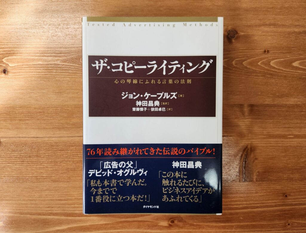 ザ・コピーライティング