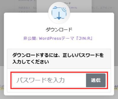 パスワードの入力