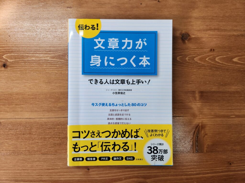 文章力が身につく本