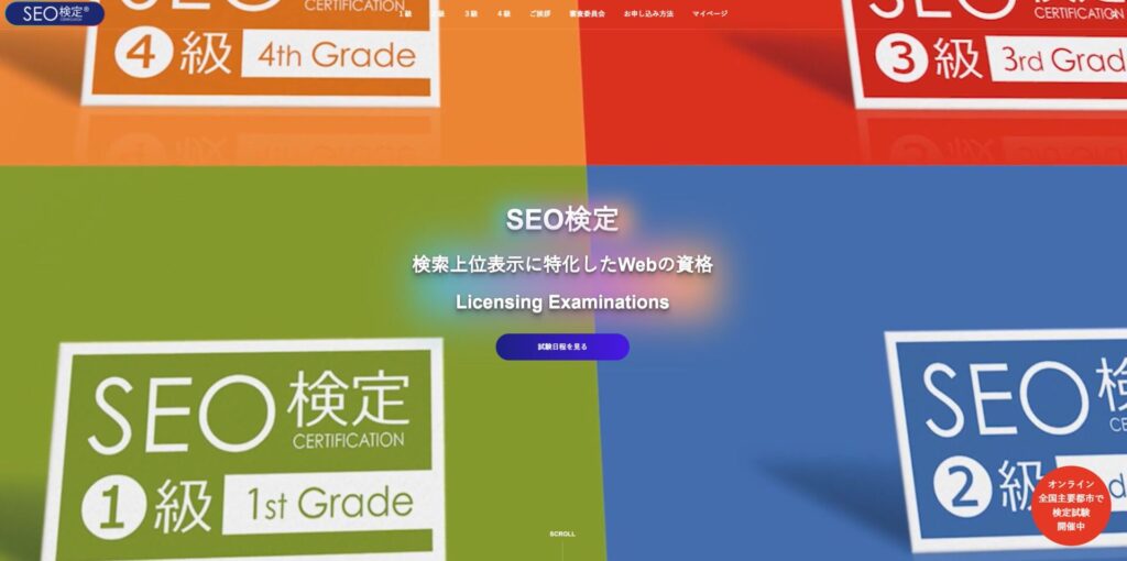 全日本SEO協会サイト