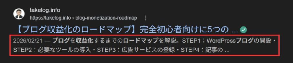 メタディスクリプション