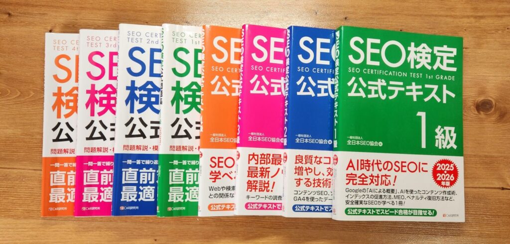 SEO検定_教材