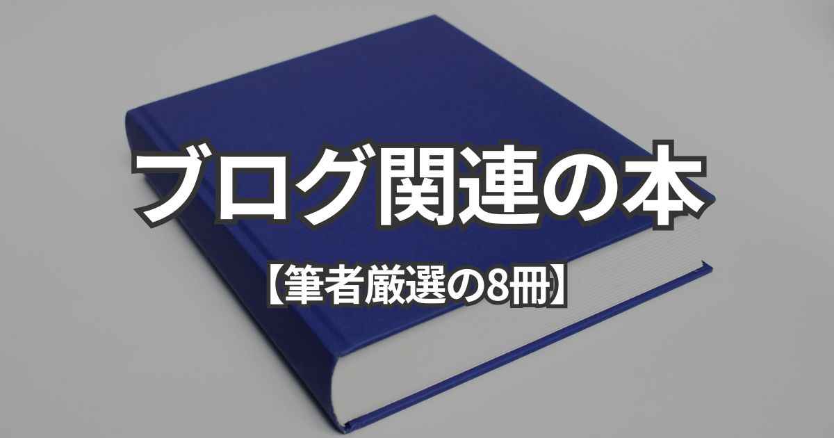 ブログ_事典