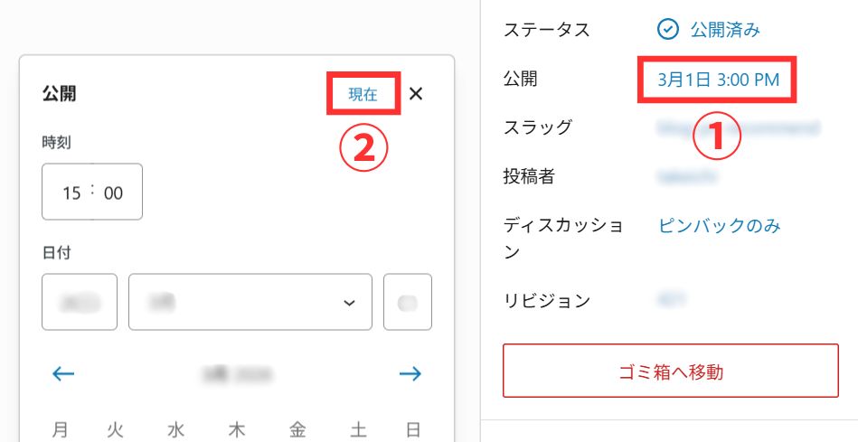 最新の日付に変更