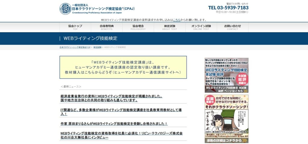 WEBライティング技能検定