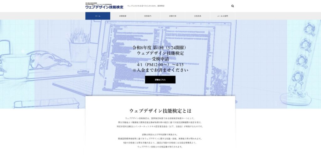 ウェブデザイン技能検定