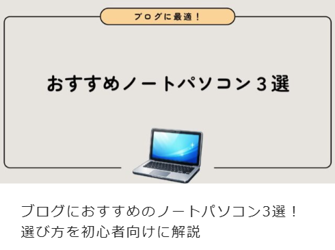おすすめノートパソコン