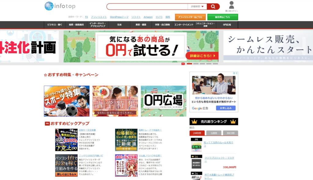 インフォトップ