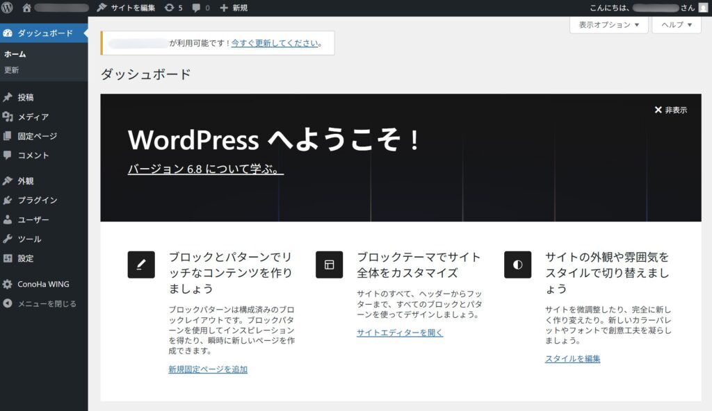 WordPress_ダッシュボード