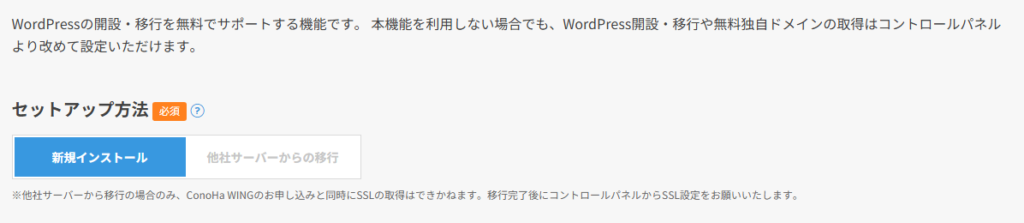 セットアップ方法_新規インストール