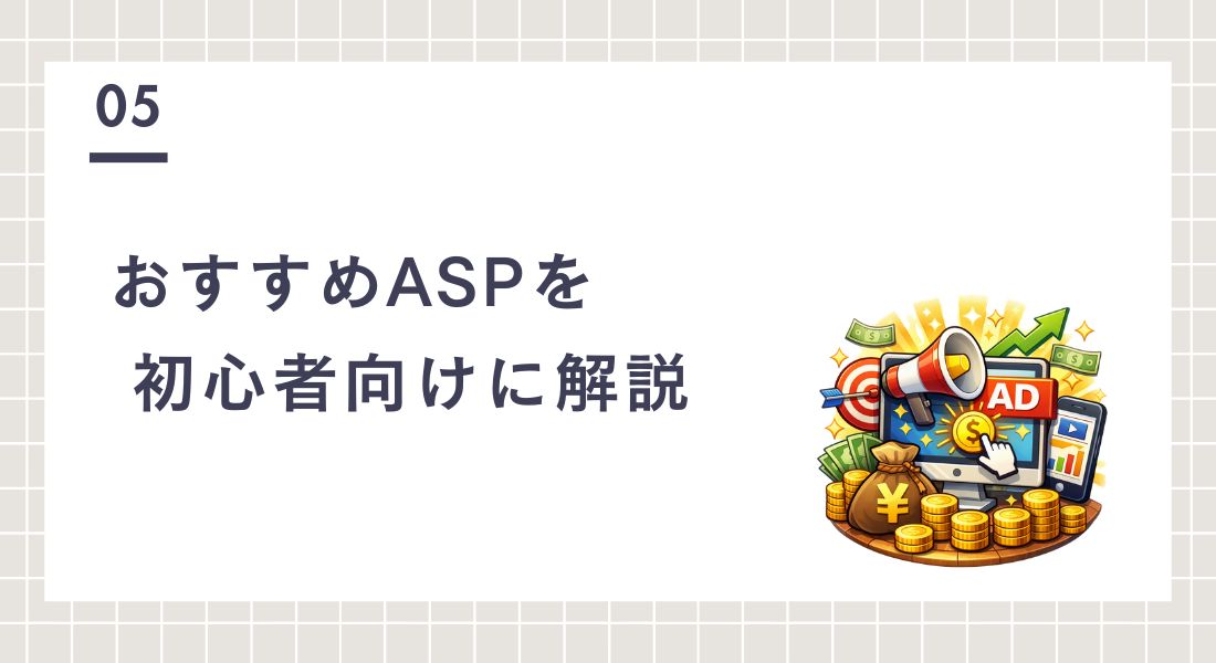 ブログ初心者におすすめのASP4選！特徴と選び方をわかりやすく解説