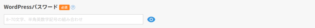 WordPress_パスワード