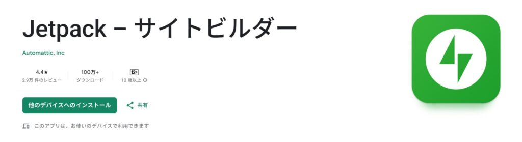 Jetpack_サイトビルダー