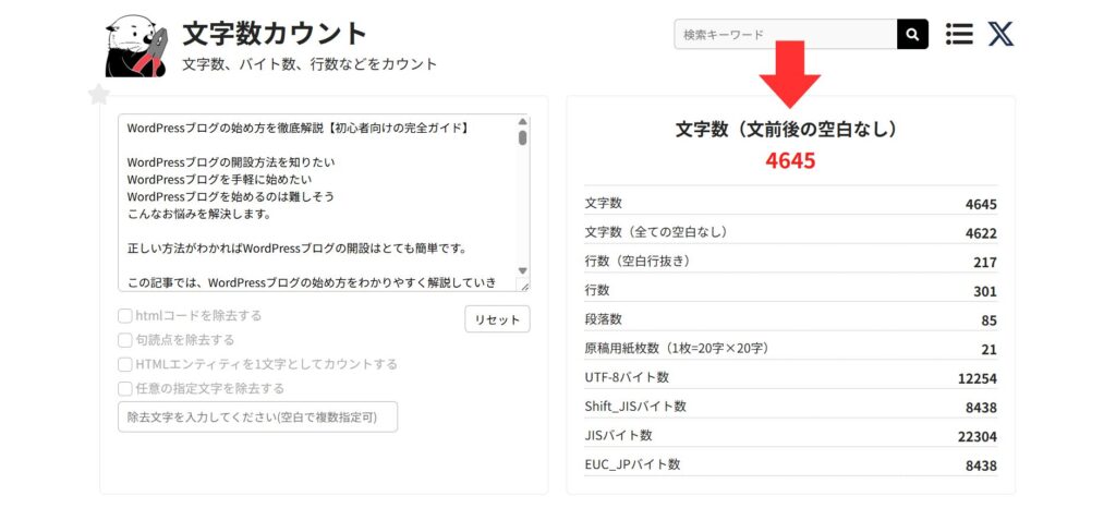 文字数カウント_結果