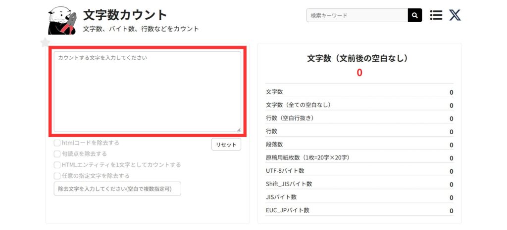 文字数カウント
