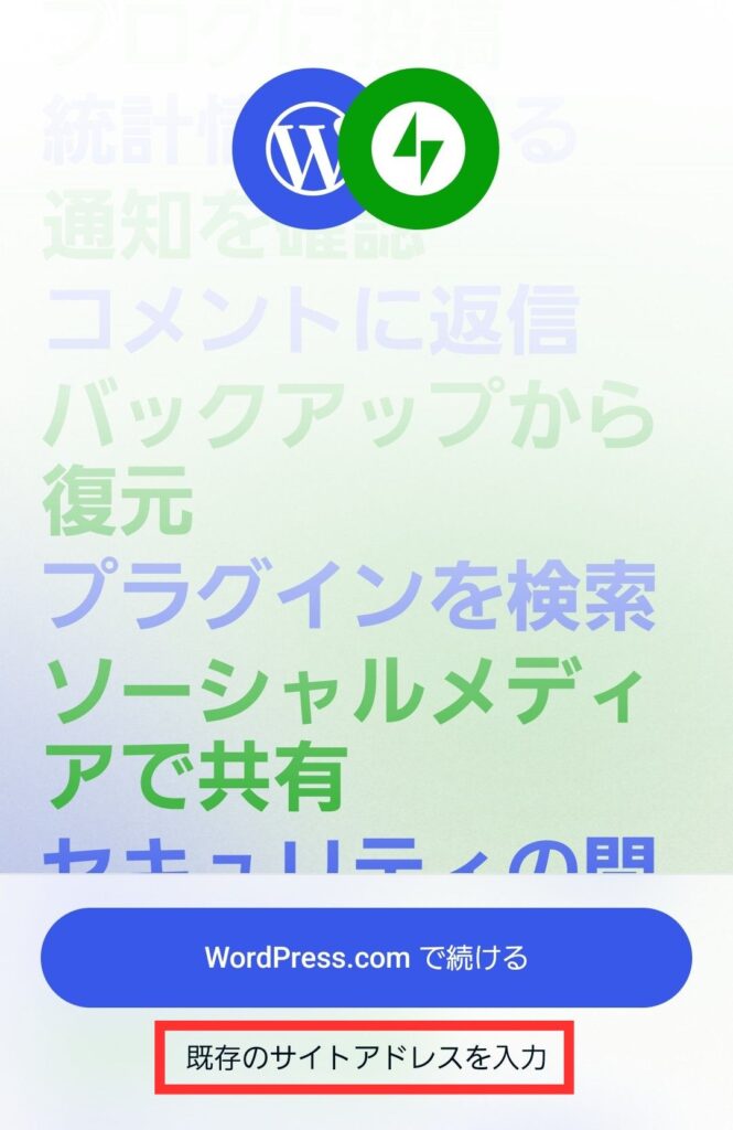 既存のサイトアドレスを入力