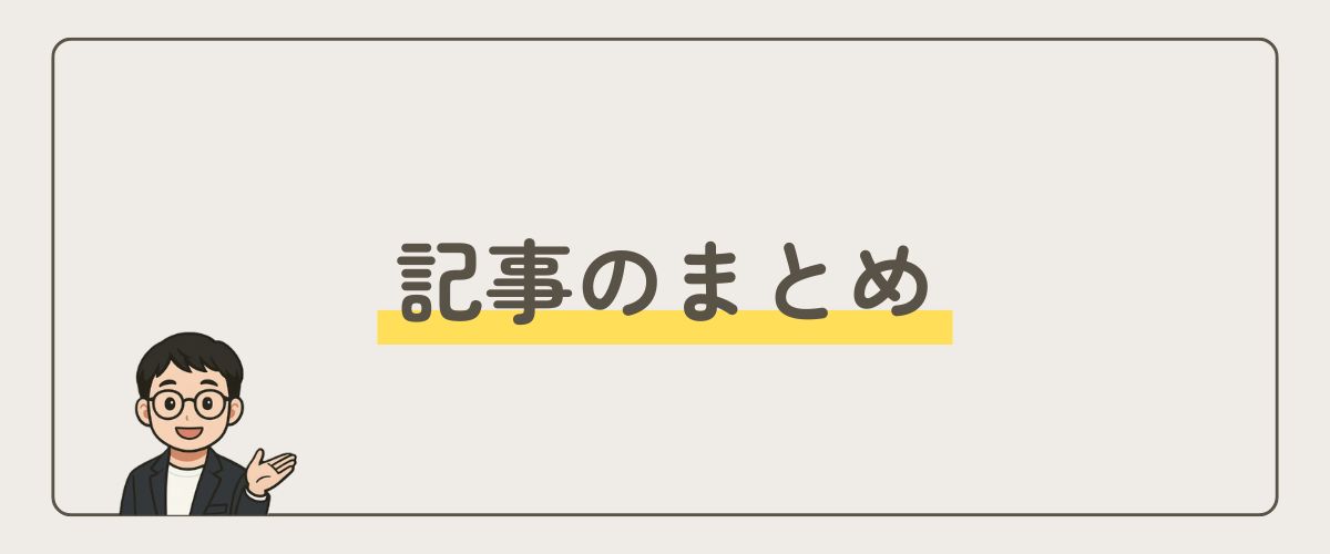 記事_まとめ