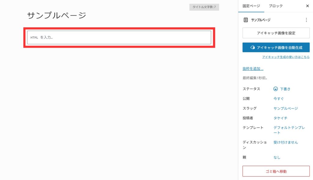 カスタムHTML