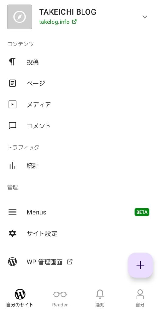 Jetpack_管理画面
