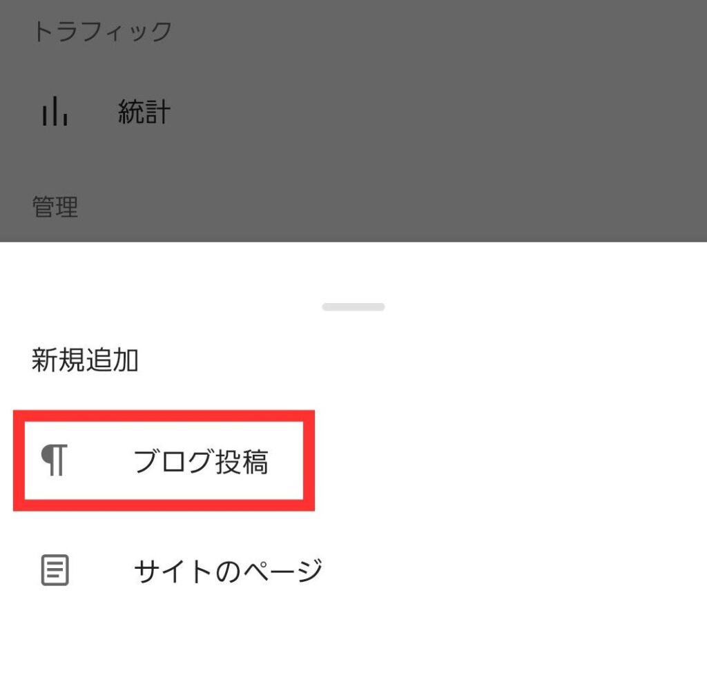 ブログ投稿_新規追加
