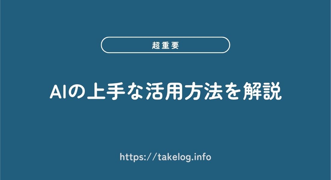 AI_活用方法