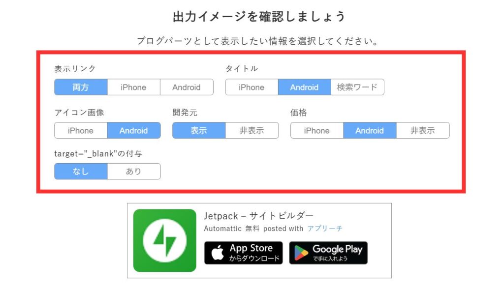 ブログパーツ_出力イメージ
