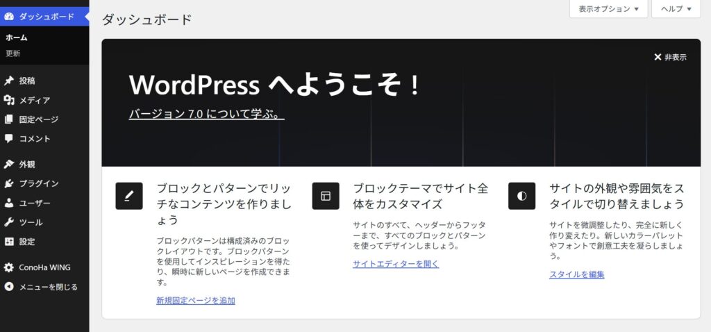 WordPress_管理画面