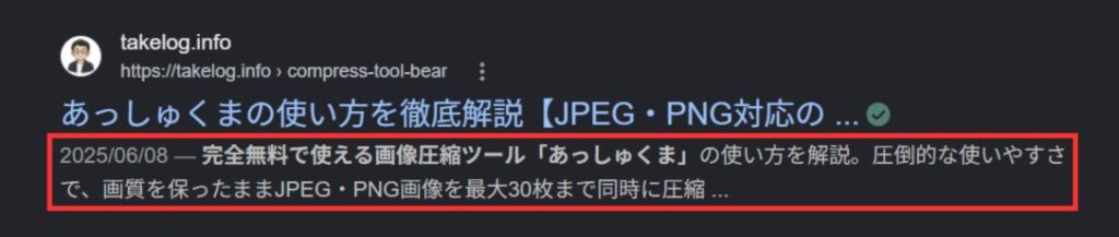 メタディスクリプション