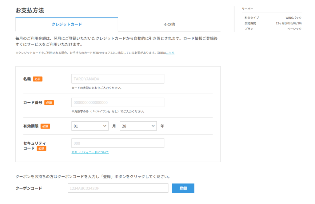 決済情報の入力
