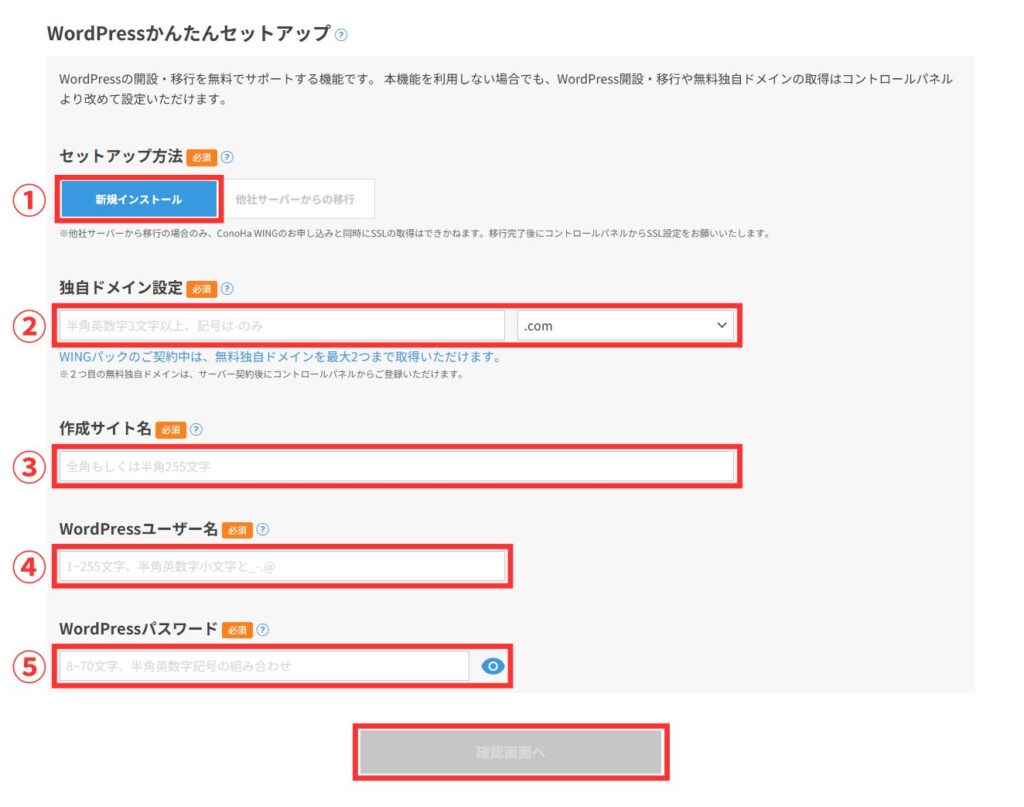 WordPressかんたんセットアップ