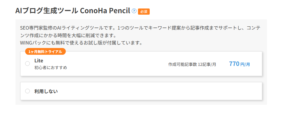 ConoHa Pencil