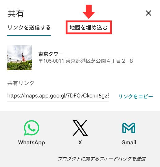 地図を埋め込む