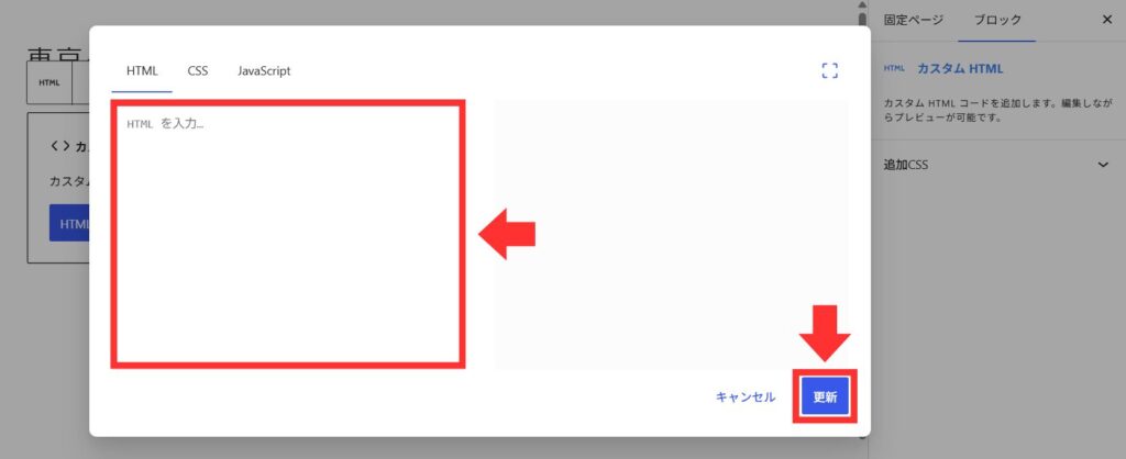 HTML_貼り付け