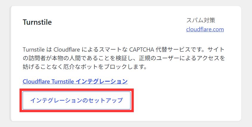 インテグレーション_セットアップ