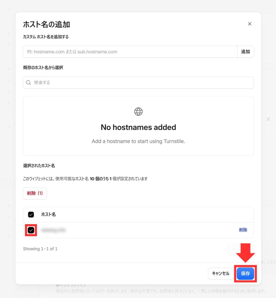 ホスト名_追加