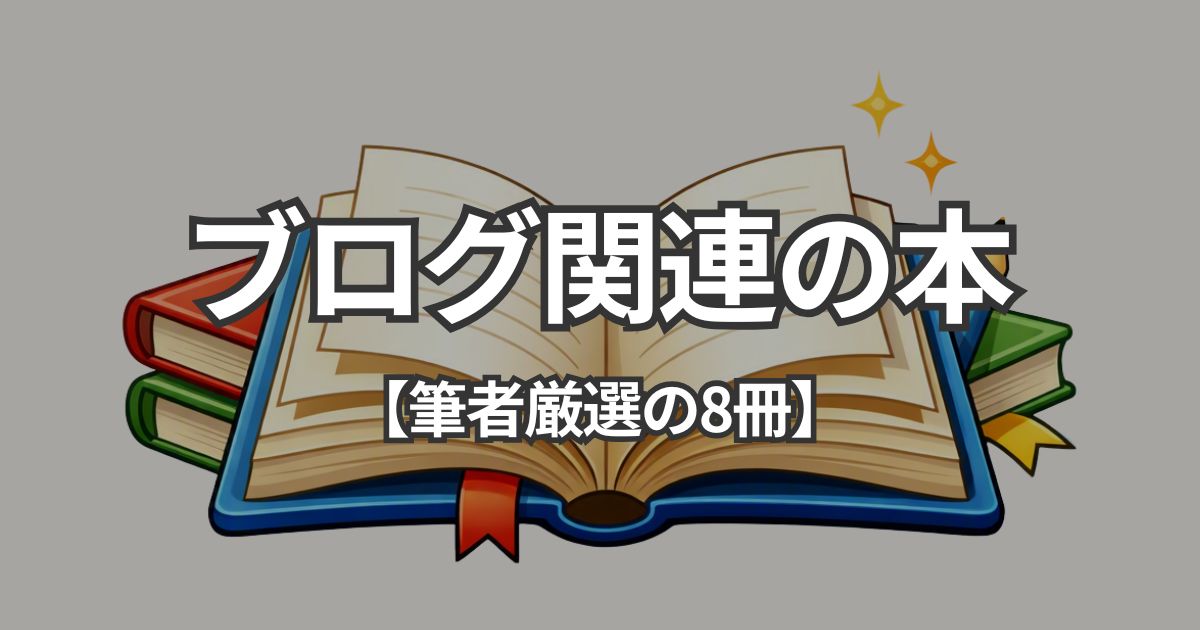 ブログ_事典