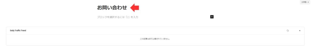 固定ページ_タイトル