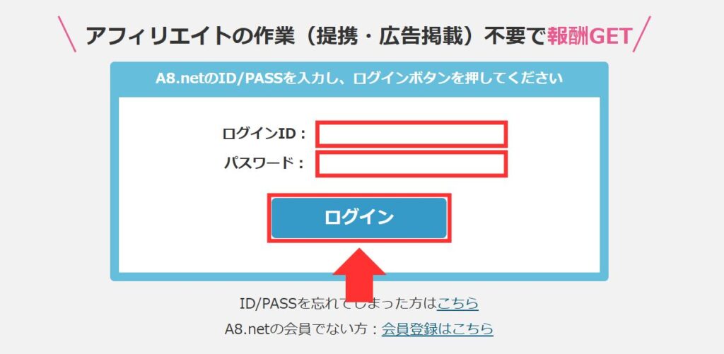 セルフバック_ログイン