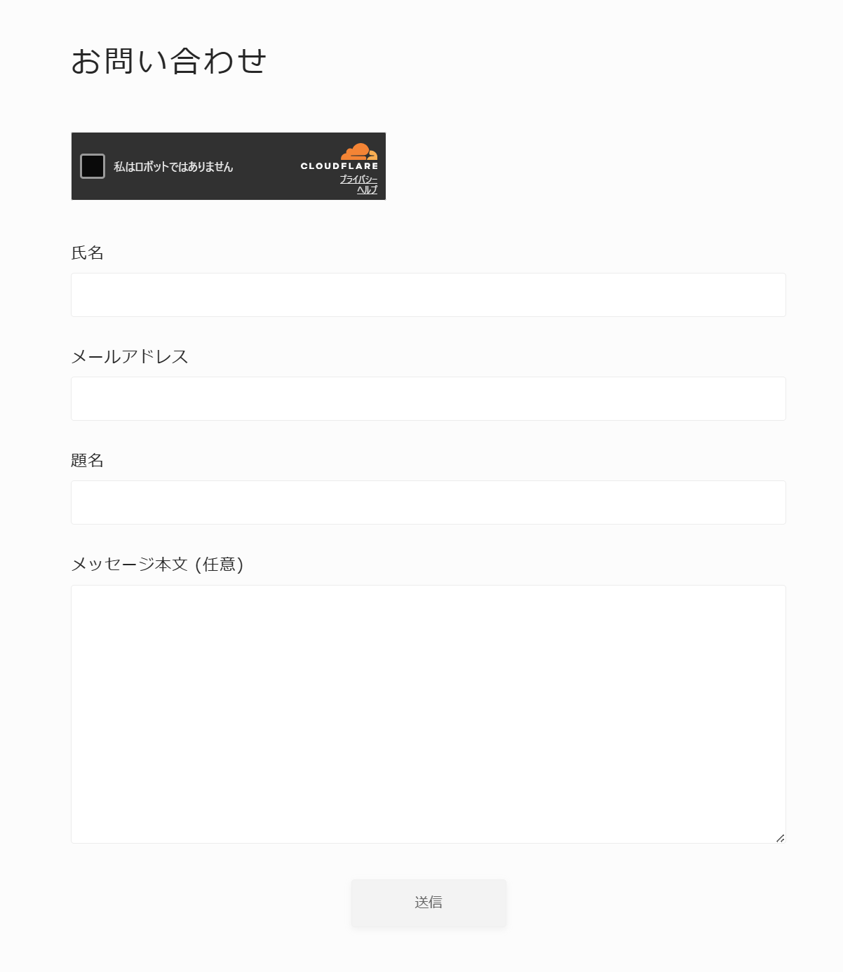 お問い合わせフォーム