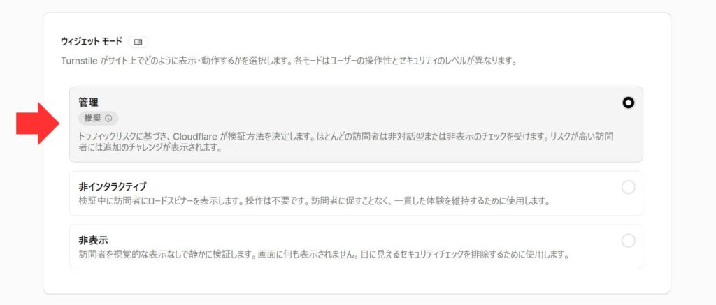 ウィジェットモード_管理