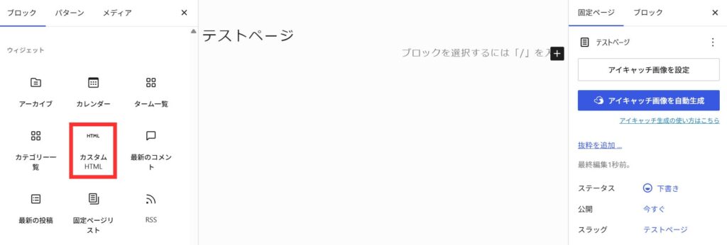 カスタムHTML