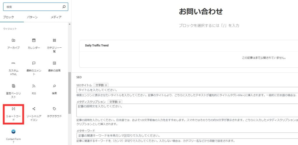 ショートコード