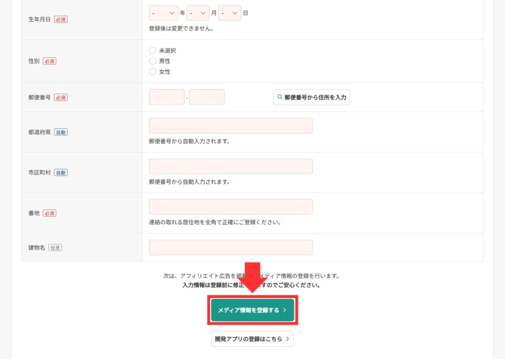 基本情報の入力