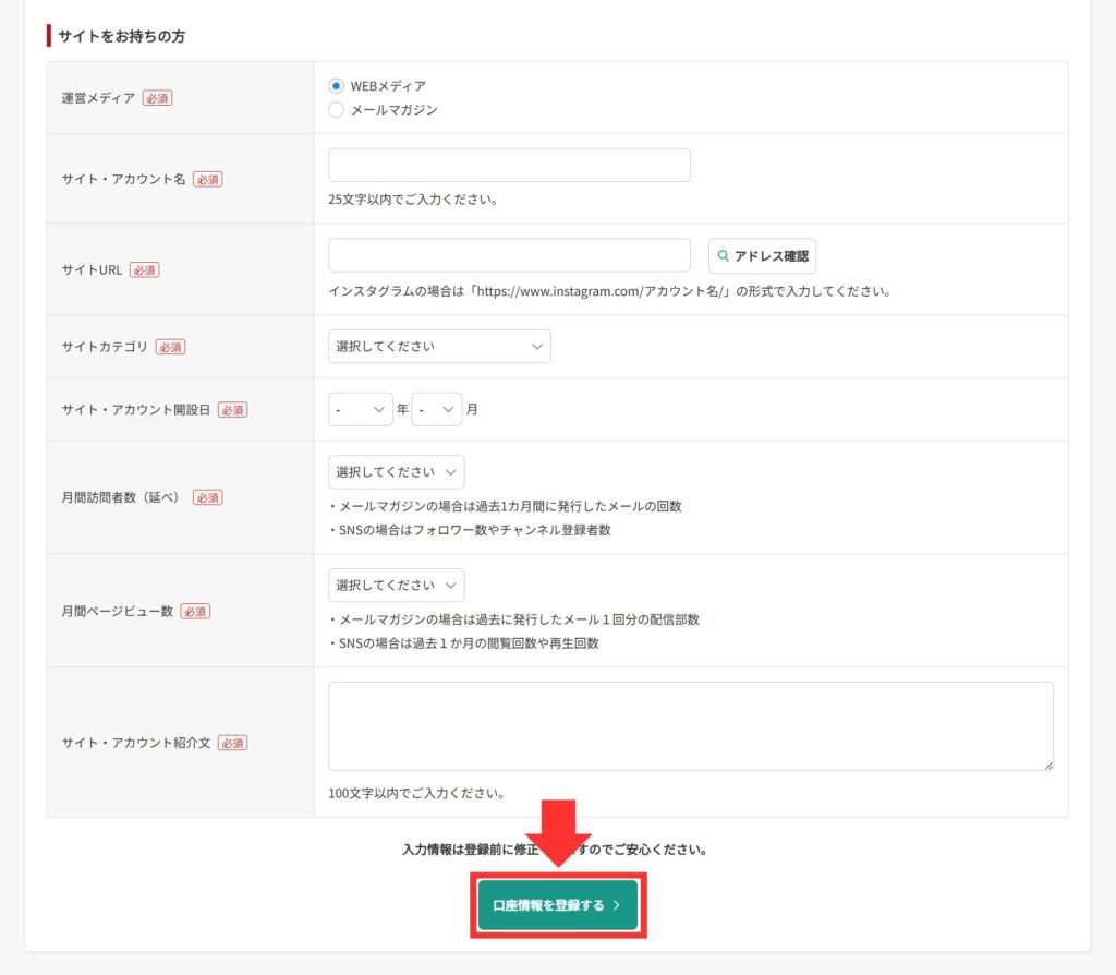 サイト情報の登録