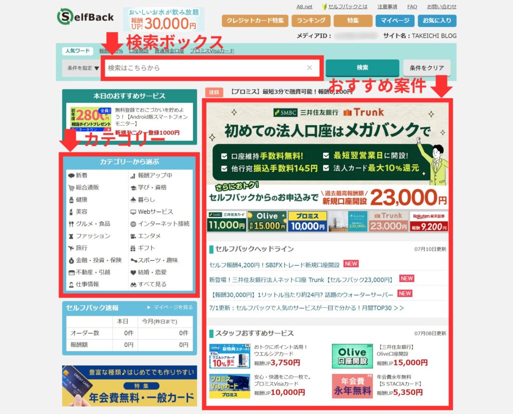 セルフバック_案件検索