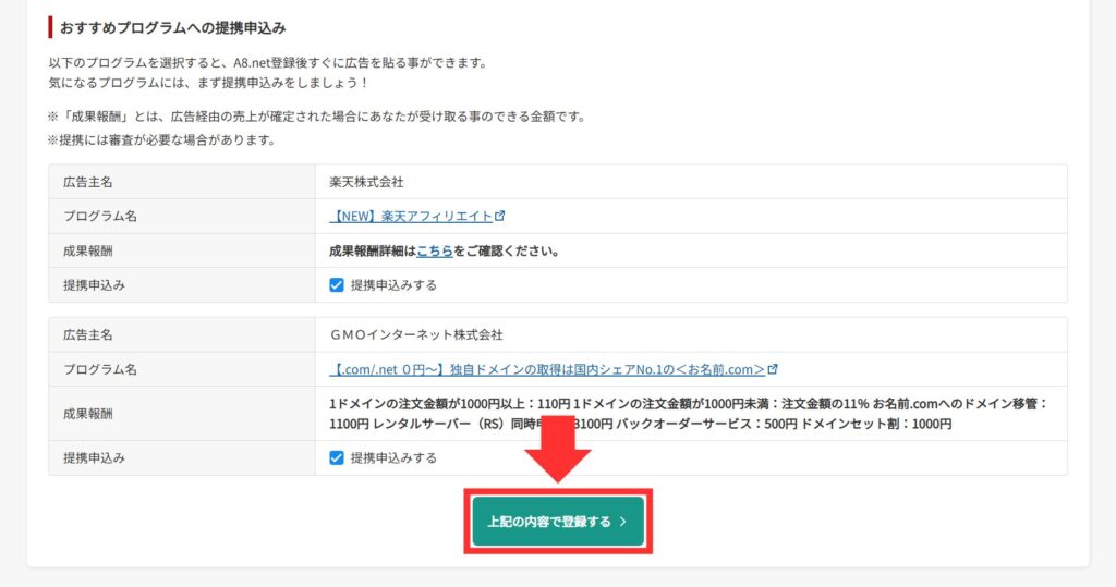A8.net_会員登録
